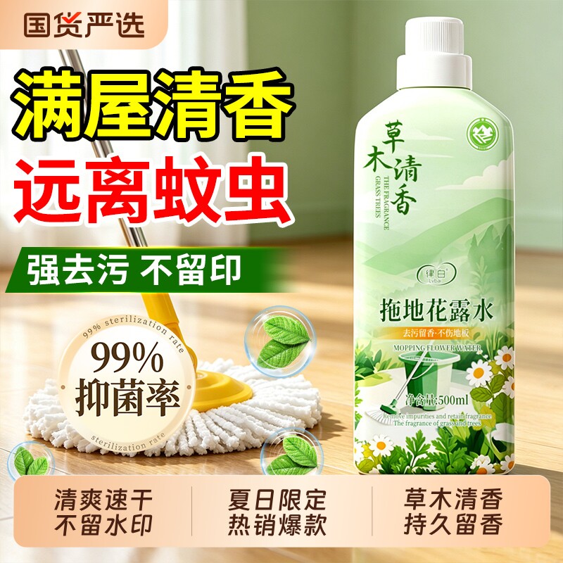 地板清洁剂拖地花露水家用瓷砖强力去污除垢持久留香液官方旗舰店