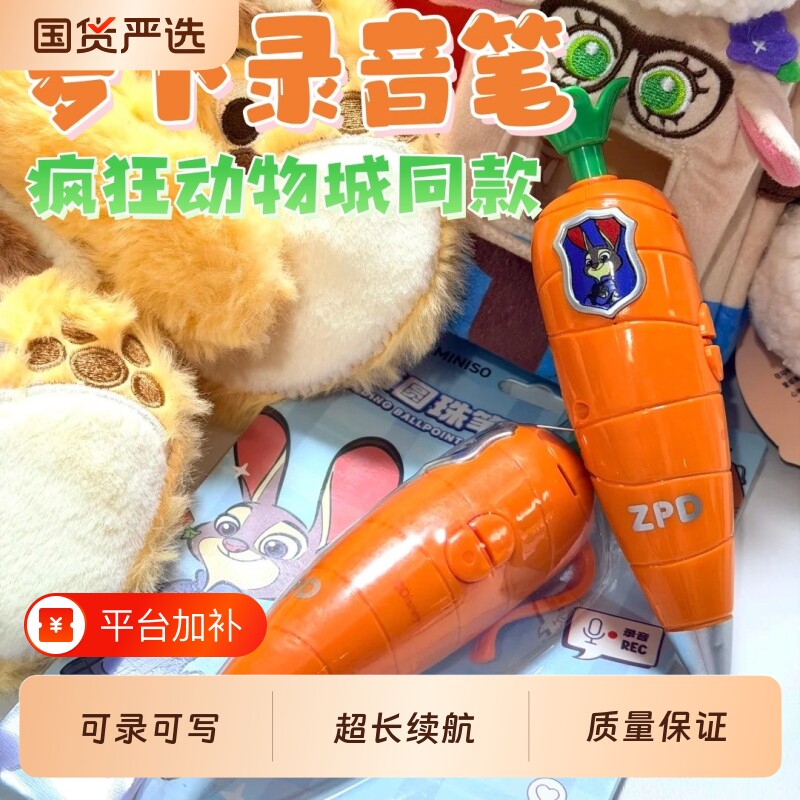 朱迪兔子警官疯狂动物城尼克红胡萝卜录音笔玩道具写字小学生摆件