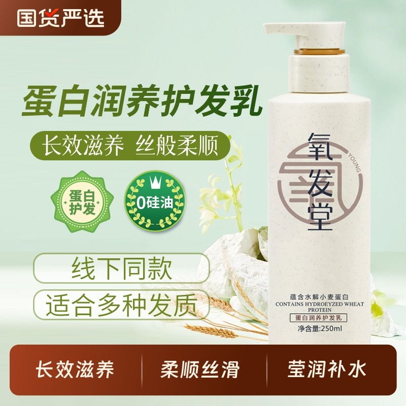 氧发堂蛋白润养护发乳250ml护发素女柔顺顺滑改善毛躁门店同款