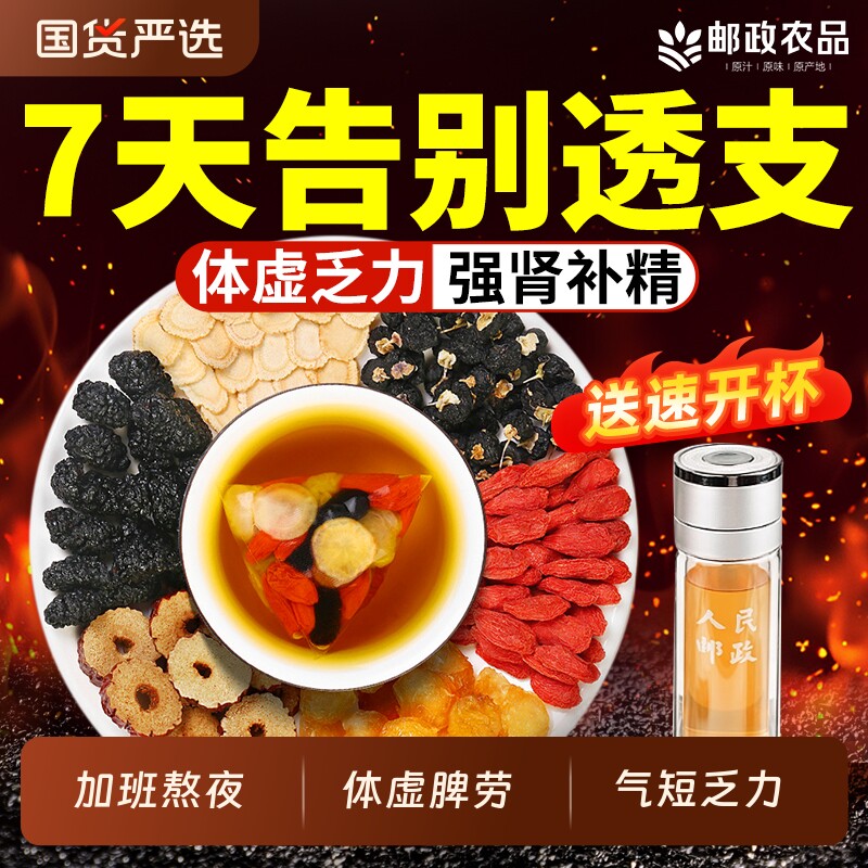 邮政八宝茶枸杞茶男肾补精强固五六宝人参桑葚持久养肾生茶旗舰店