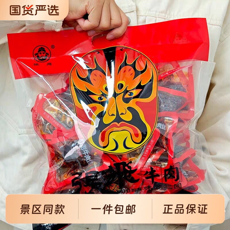 四川特产张飞灯影牛肉丝牛肉成都五香香辣休闲零食牛肉干辣味特色
