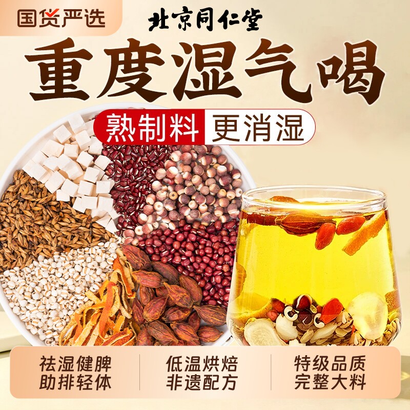 祛湿茶官方旗舰店正品去湿气排毒红豆薏米祛湿茶健脾去体内湿气图片
