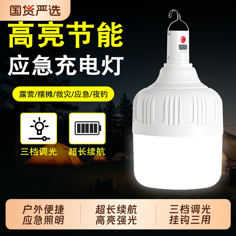 超亮led充电灯泡户外露营防水夜市地摊摆摊家用节能停电应急照明