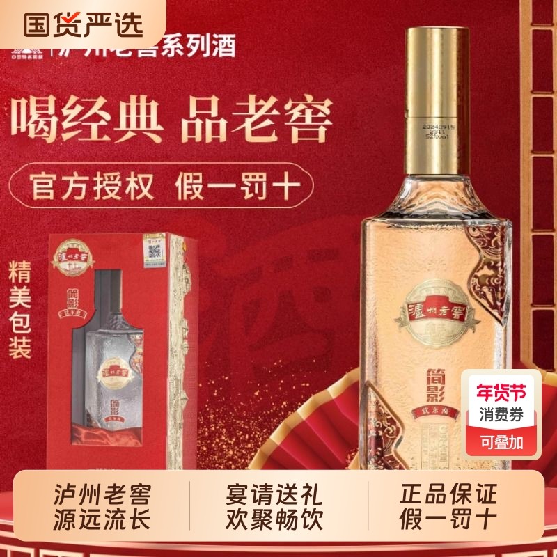 泸州老窖系列酒简影饮东海浓香型白酒52度500ml*2瓶节日聚会送礼