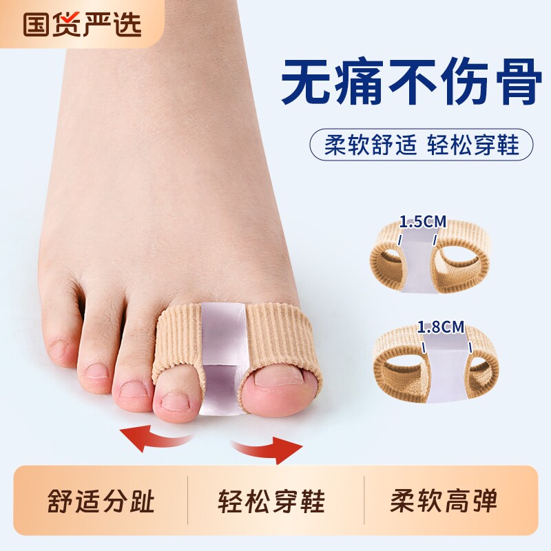 脚趾矫正器大拇指外翻矫正器分趾器分离器男女士可穿鞋大拇脚趾套