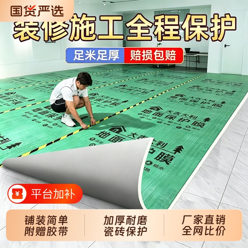 地膜装修保护膜地面地砖瓷砖地板地垫防护膜铺地一次性防潮膜耐磨