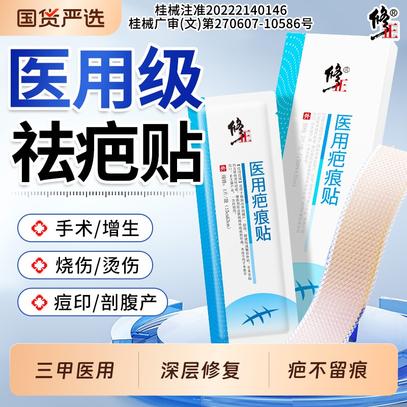 修正医用疤痕贴遮增生凸起去除剖腹产祛疤隐形硅酮凝胶修复膏除疤