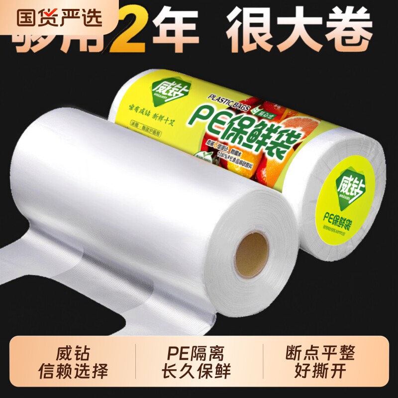 保鲜袋食品袋家用食品级塑料袋背心式冰箱微波炉连卷手提袋一次性