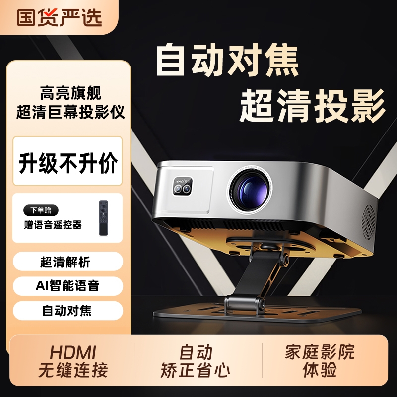 夏新T3pro投影仪家用超高清投墙投屏卧室客厅家庭影院办公室房间可连手机小型宿舍床头智能投影机