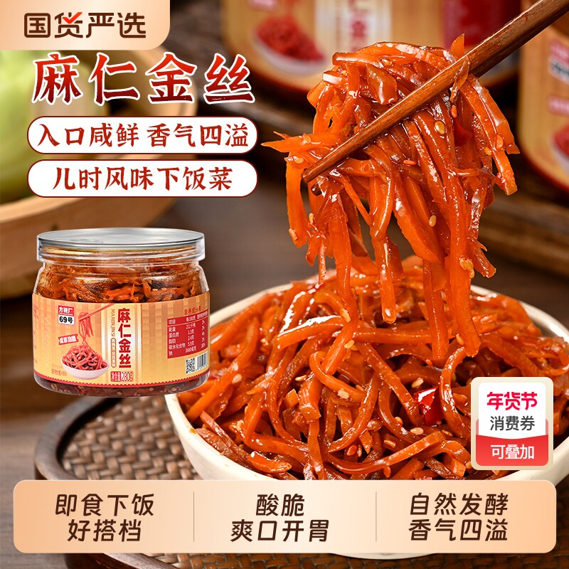 方砖厂69号麻仁金丝早餐配粥即食下饭菜酱腌菜咸菜芥菜丝280g瓶