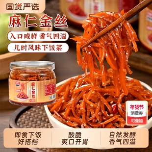 方砖厂69号麻仁金丝早餐配粥即食下饭菜酱腌菜咸菜芥菜丝280g瓶装