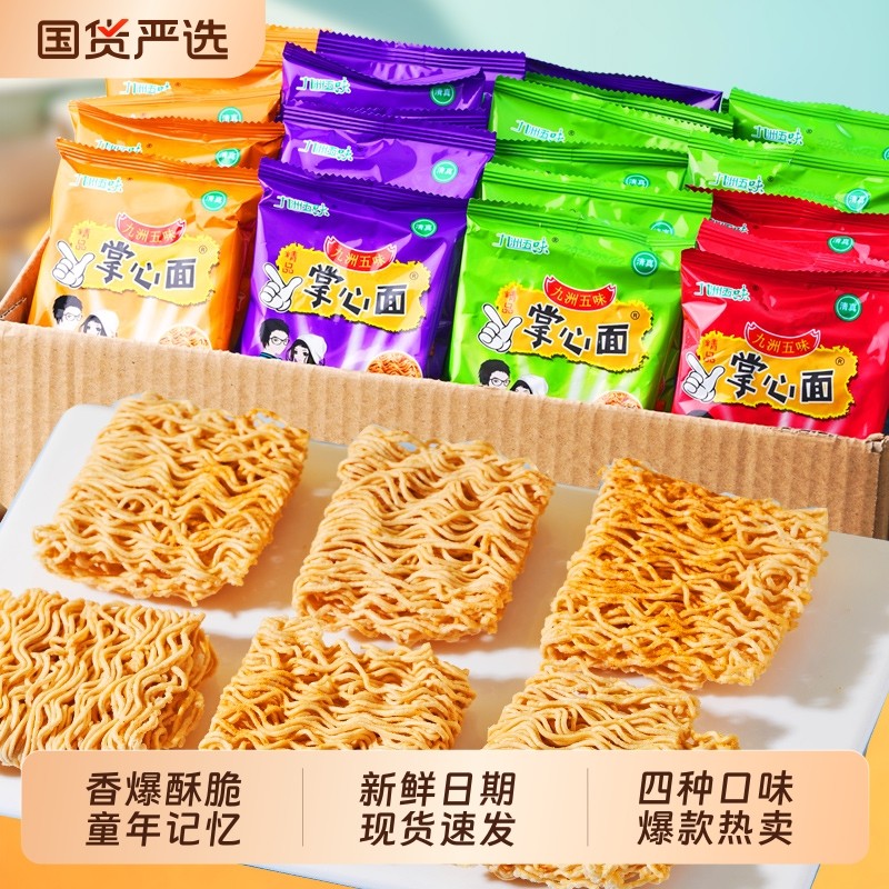 九洲五味干脆面掌心脆零食小吃干吃面方便面整箱装网红大礼包童年,粮油调味/速食/干货/烘焙,冲泡方便面/拉面/面皮,淘宝优惠券,粉丝福利购,淘宝优惠卷