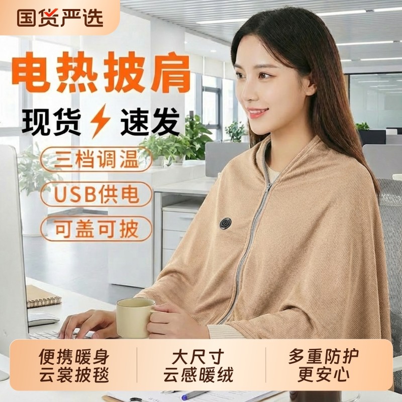 发热披肩USB盖腿保暖加热毯取暖神器办公室电热毯暖身毯充电暖脚