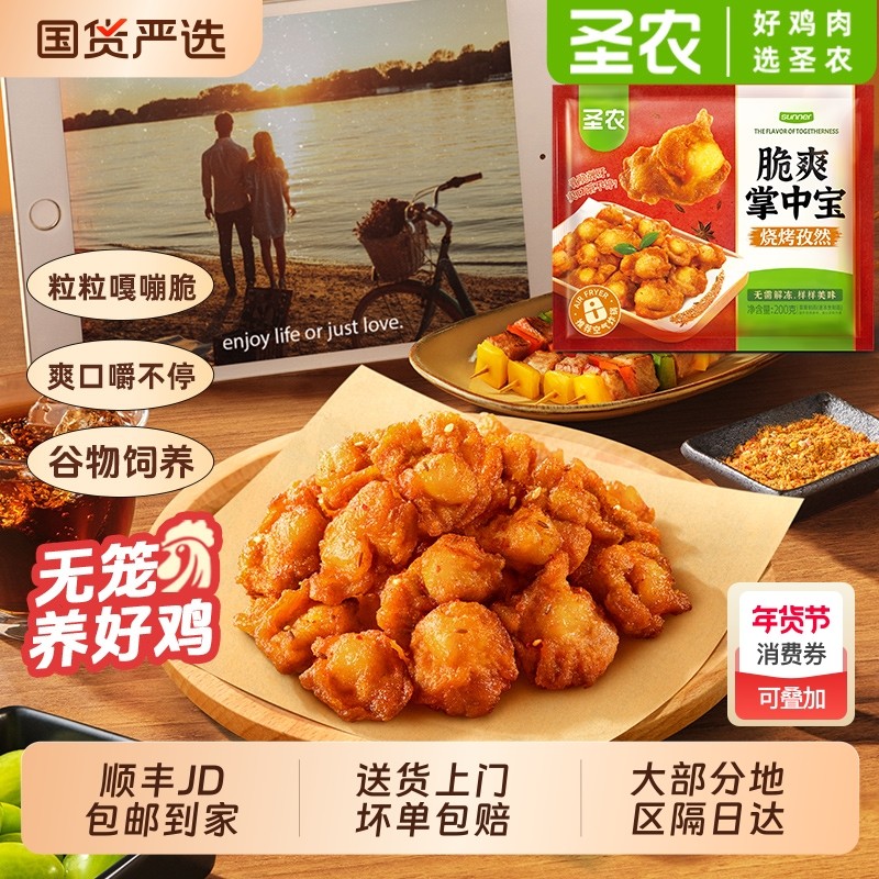 圣农脆爽掌中宝200g*6袋鸡脆骨空气炸锅烧烤官方旗舰店半成品食材,粮油调味/速食/干货/烘焙,炸鸡/烤鸡/鸡米花,淘宝优惠券,粉丝福利购,淘宝优惠卷