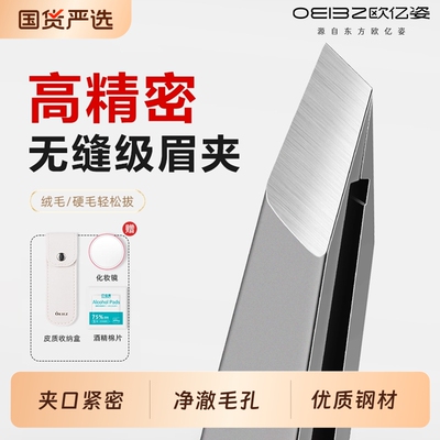 【美容院同款】高精密眉夹镊子
