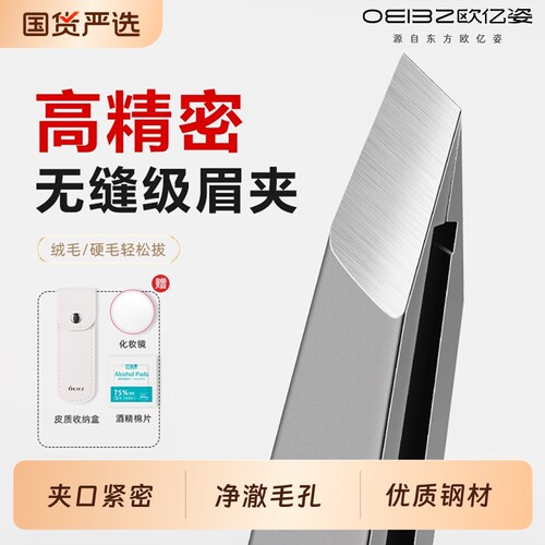 【美容院同款】高精密眉夹镊子