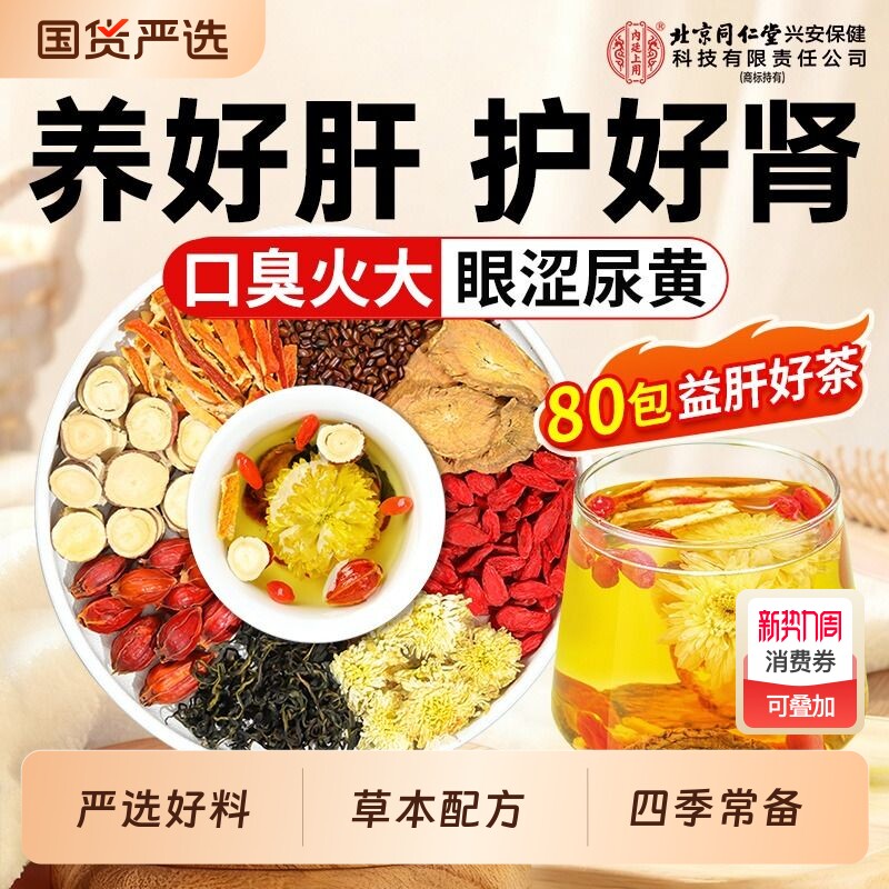 菊花枸杞决明子茶去熬夜肝火旺益护金银花茶正品男士养生茶包养肝