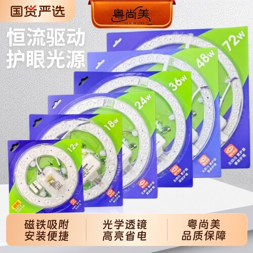 led吸顶灯灯芯改造板圆形节能灯
