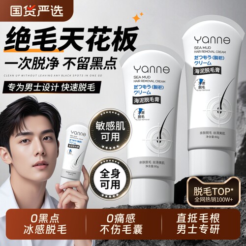 男士专用全身脱毛膏|千人加购