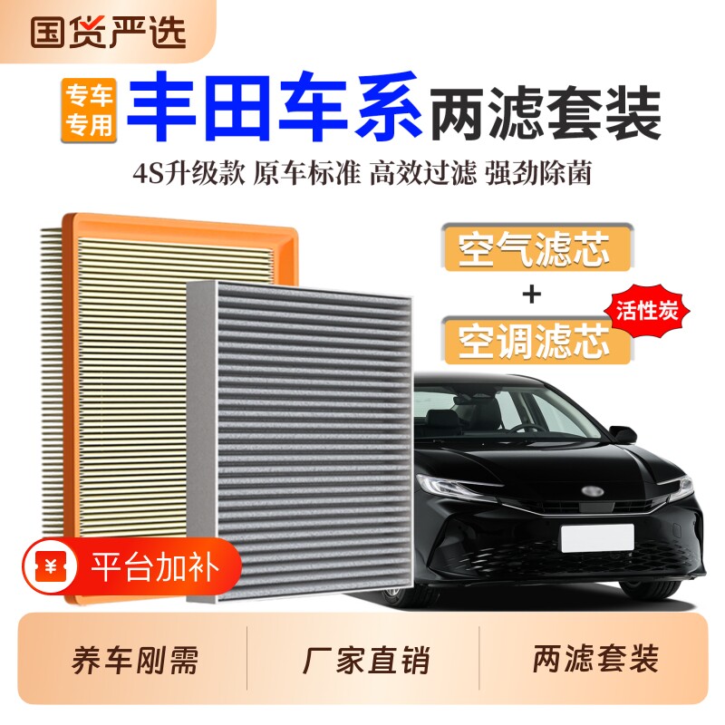 肖师傅适用丰田卡罗拉雷凌亚洲龙凯美瑞汉兰达荣放空气空调滤芯
