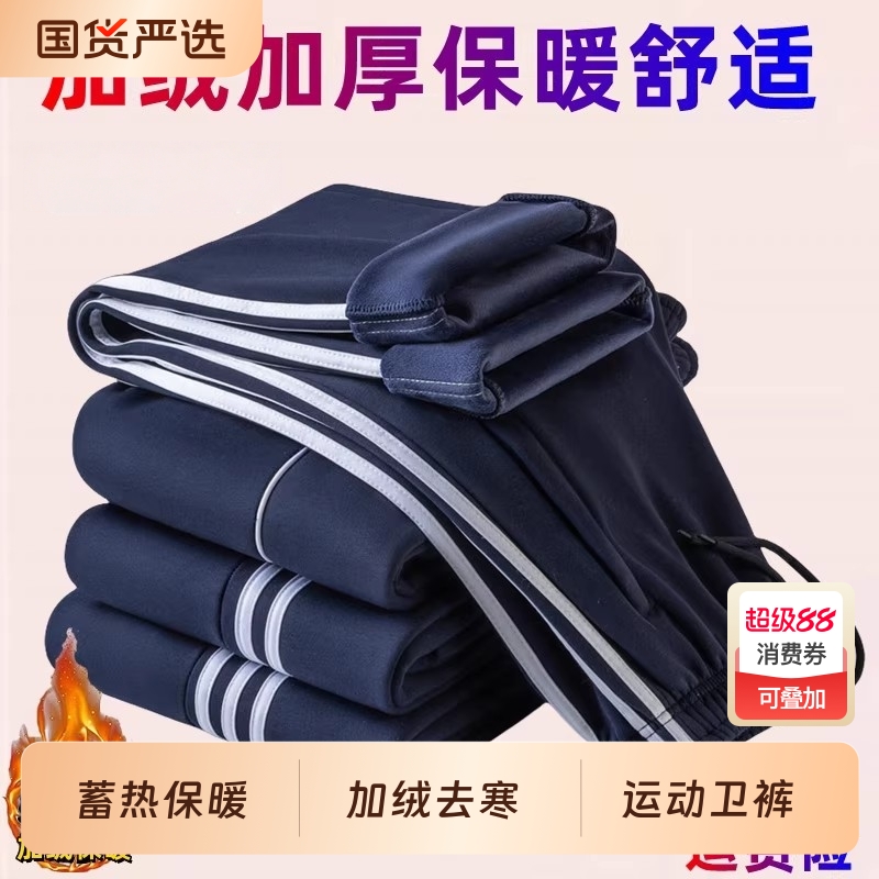 加绒校服裤子秋冬藏青一道杠二条杠男女小学生运动深蓝校裤黑色