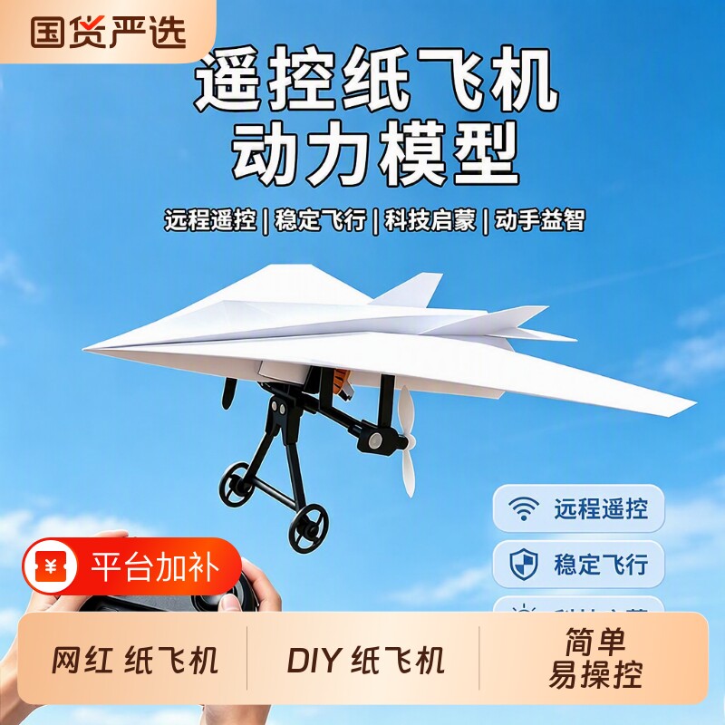 纸飞机遥控玩具儿童无人机DIY套件航模飞行器配件小学生电动组装