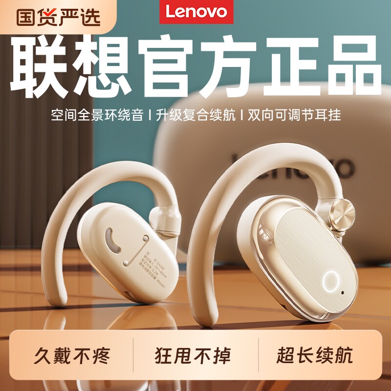 联想挂耳式蓝牙耳机2026新款高端音质无线超长续航骨传导运动跑步