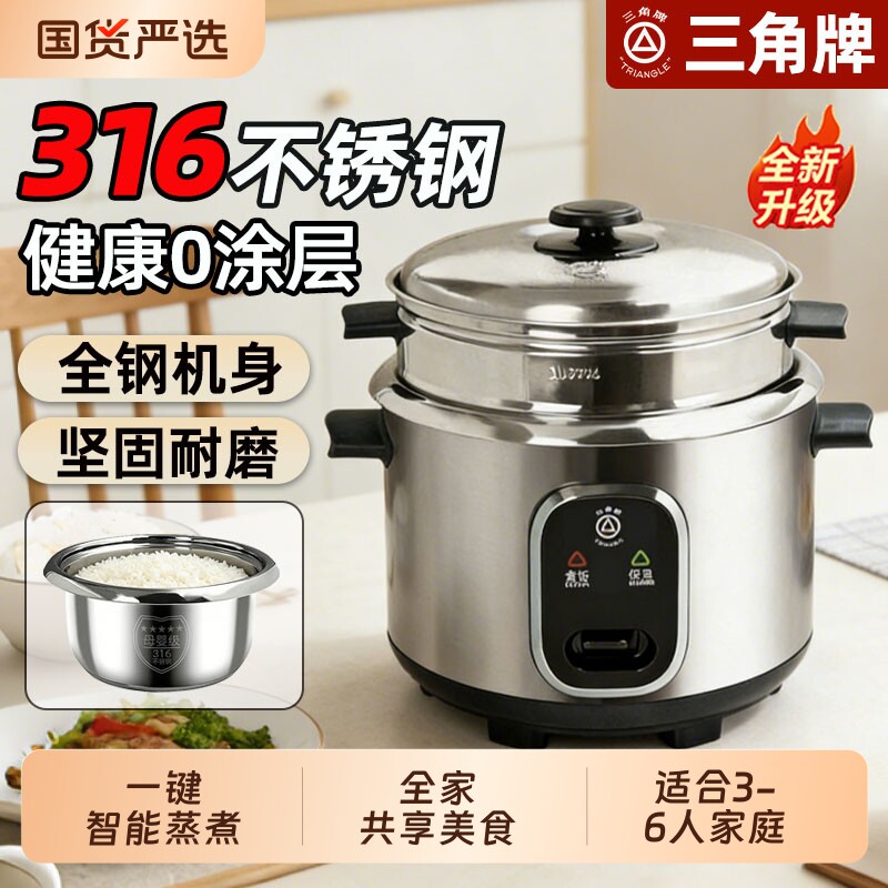 三角牌316不锈钢内胆电饭锅0涂层3到4人2到3人老式电饭煲家用煮米