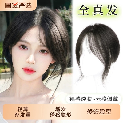 全真发八字刘海假发女片头顶补发真发轻薄空气假刘海高颅顶假发片