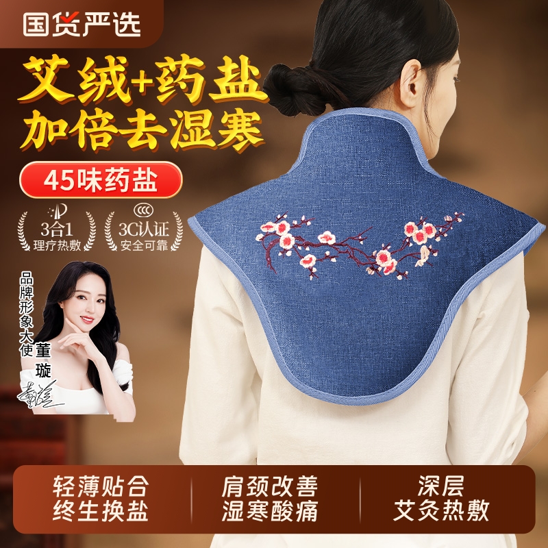 肩颈热敷包海盐盐袋电加热颈椎理疗肩膀艾灸艾草袋神器护颈旗舰店