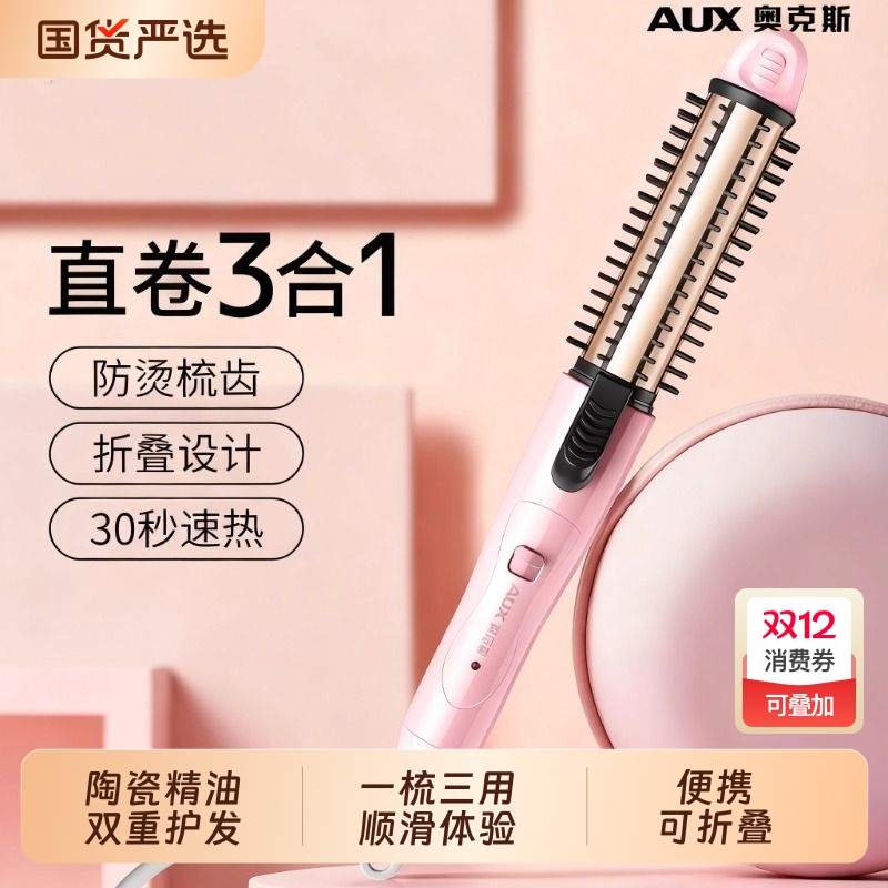 AUX/奥克斯三合一卷发棒小型两用神器八字刘海蓬松夹便携持久造型