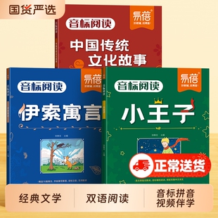 【音标版】双语阅读小王子伊索寓言中国传统文化故事拼音标注小学初中课外书籍英语读物儿童兴趣书中英文注释对照名著经典视频伴学