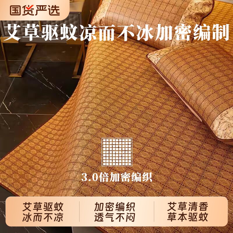 2026新款夏凉席藤席天然驱蚊艾草席子冰丝可折叠学生宿舍单人床垫