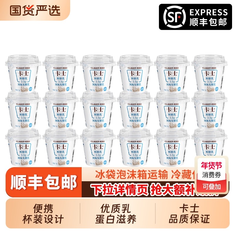 卡士鲜酪乳酸奶3.3g蛋白原味低温酸奶原味益生菌营养风味发酵乳,咖啡/麦片/冲饮,低温酸奶,淘宝优惠券,粉丝福利购,淘宝优惠卷