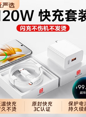 官方正品Type-C适用华为充电器头Mate60pro/50荣耀40快充超级Nova8/7/9/10手机安卓数据线原闪充原套装6A有线