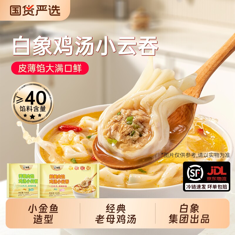 白象鲜肉小云吞鸡汤馄饨速食508g儿童营养早餐抄手荠菜QD金鱼猪