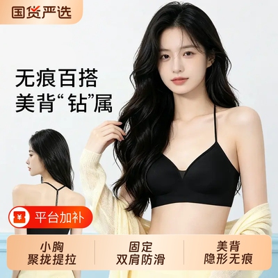 闪钻美背文胸Bra舒适软支撑无痕