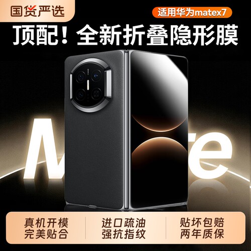 适用华为matex7钢化膜外屏折叠膜