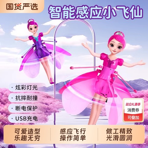 儿童感应悬浮小仙女遥控飞机女孩小飞仙无人机非玩具会飞的飞行器