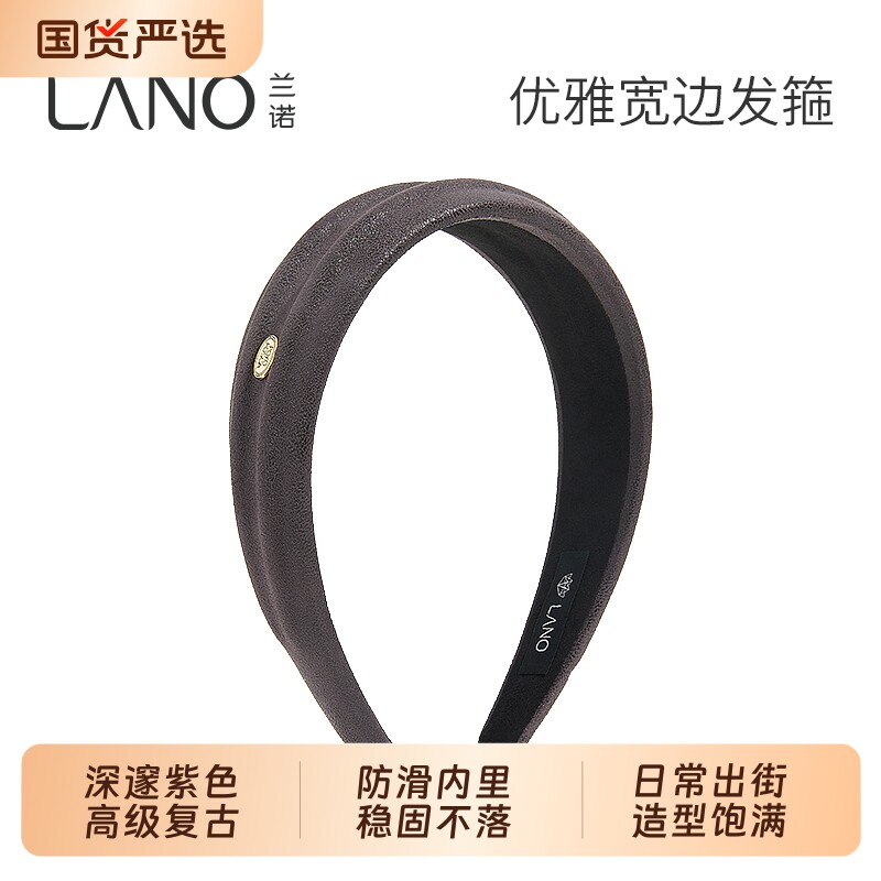 兰诺紫色皮质洗脸发箍头饰女款2025新款高级感日常外戴高颅顶头箍