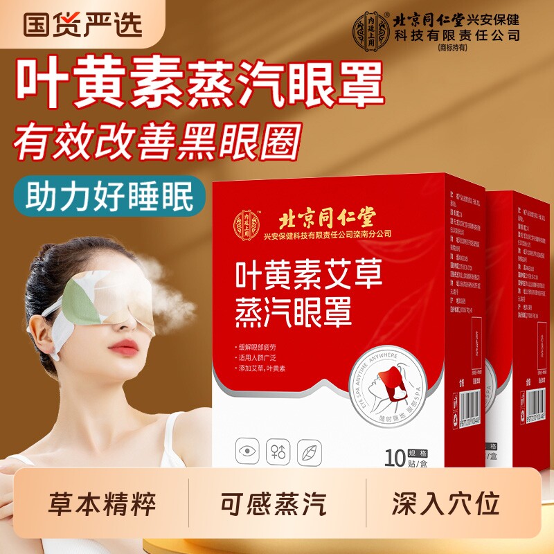 叶黄素艾草蒸汽热敷眼罩成人缓解眼疲劳发热护眼贴遮光学生睡眠用