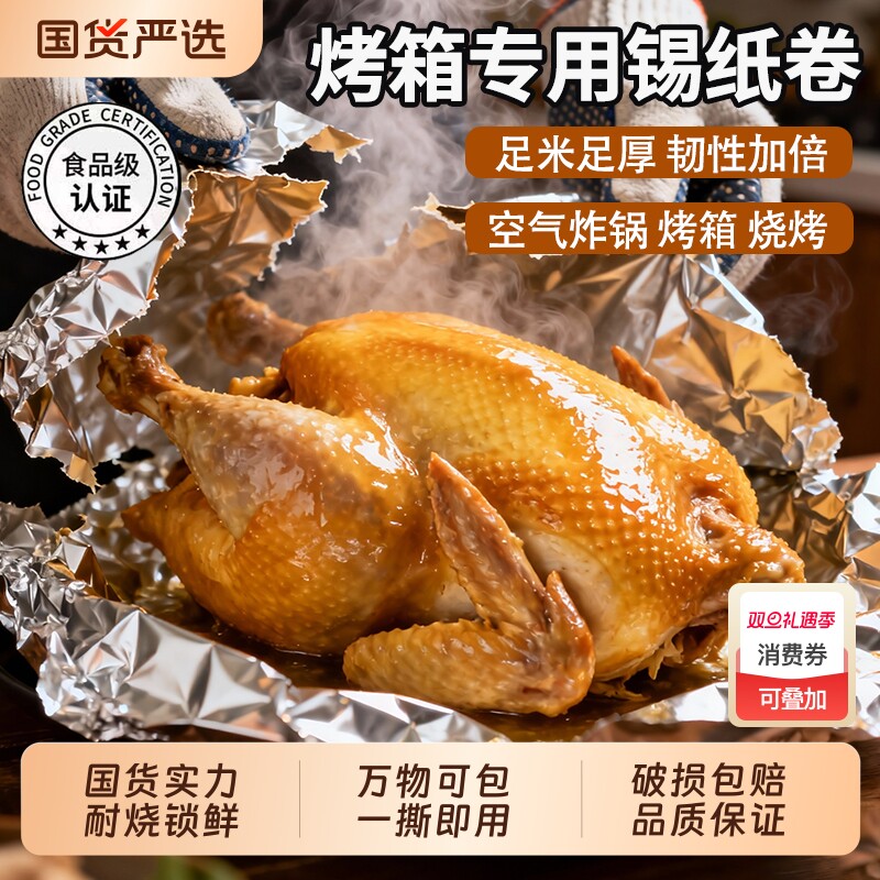 锡纸烤箱家用经济装空气炸锅锡箔铝箔烧烤肉烤盘纸烘焙纸油纸厨房