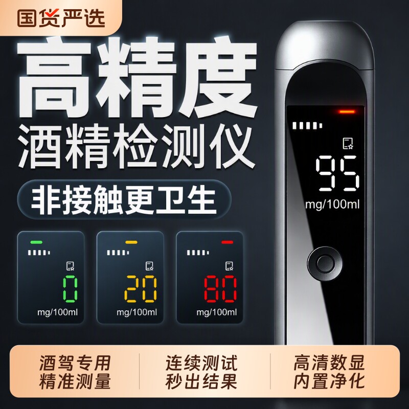酒精测试仪测酒驾检测仪吹气式交通测酒器专用高精度测量仪酒测仪