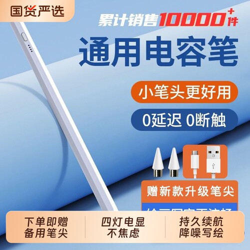 通用电容笔平板触控笔ipad笔触屏手写适用于苹果小米华为联想小新安卓手机点屏幕专用画画绘画灵感写字替换