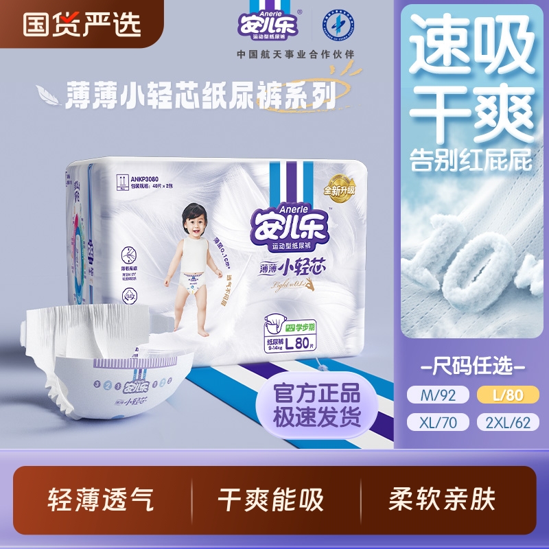 安儿乐小轻芯纸尿裤M-2XL码宝宝尿不湿超薄透气婴儿轻薄干爽恒安