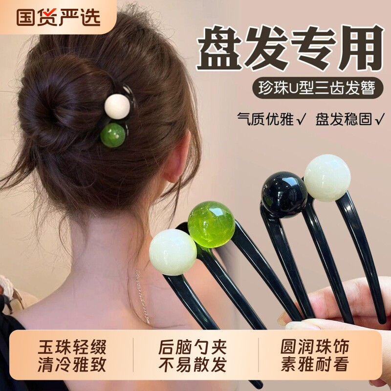 简约u型三齿珠珠发簪2026新款高端感日常通勤盘发发钗丸子头簪子