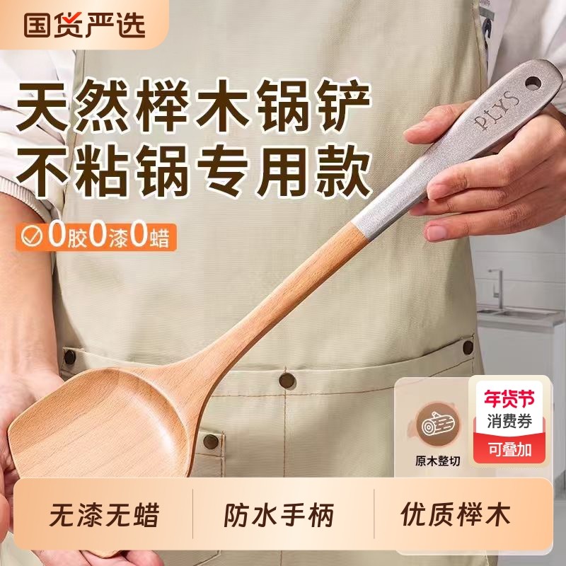 锅铲家用木铲子不粘锅专用榉木质炒菜铲子厨具实木头木制长柄实用