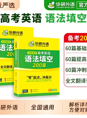 高考语法填空专项训练华研外语
