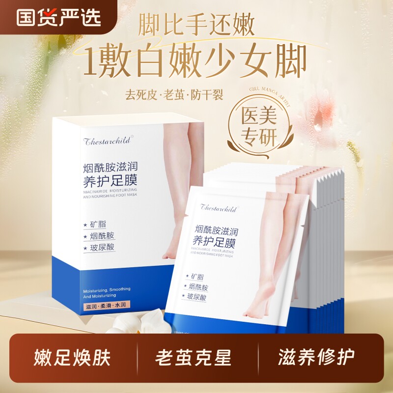 脚膜套去死皮角质老茧脚后跟干裂足膜嫩白保湿一次性护理官方正品