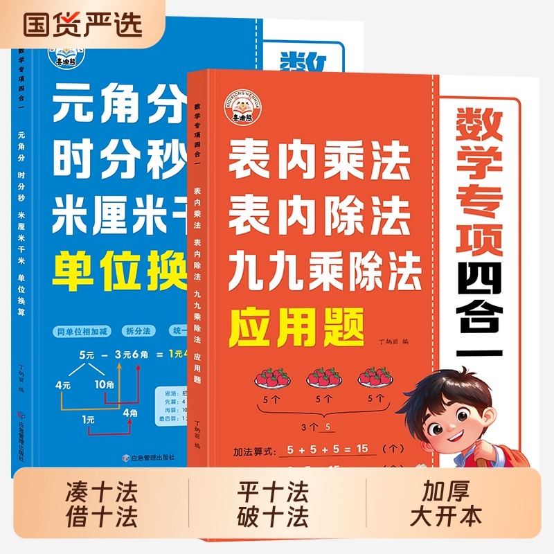 小学数学专项训练表内乘除法